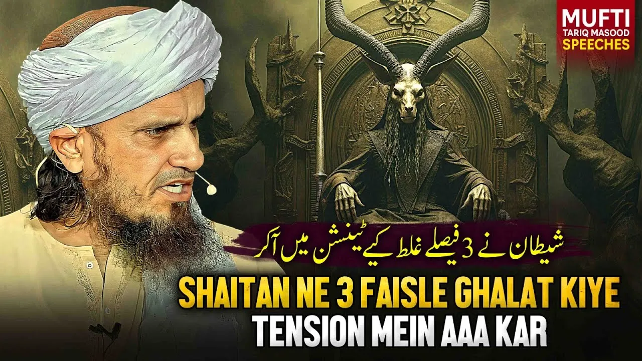 Shaitan Ne 3 Faisle Ghalat Kiye Tension Mein AAA Kar | Mufti Tariq Masood Speeches